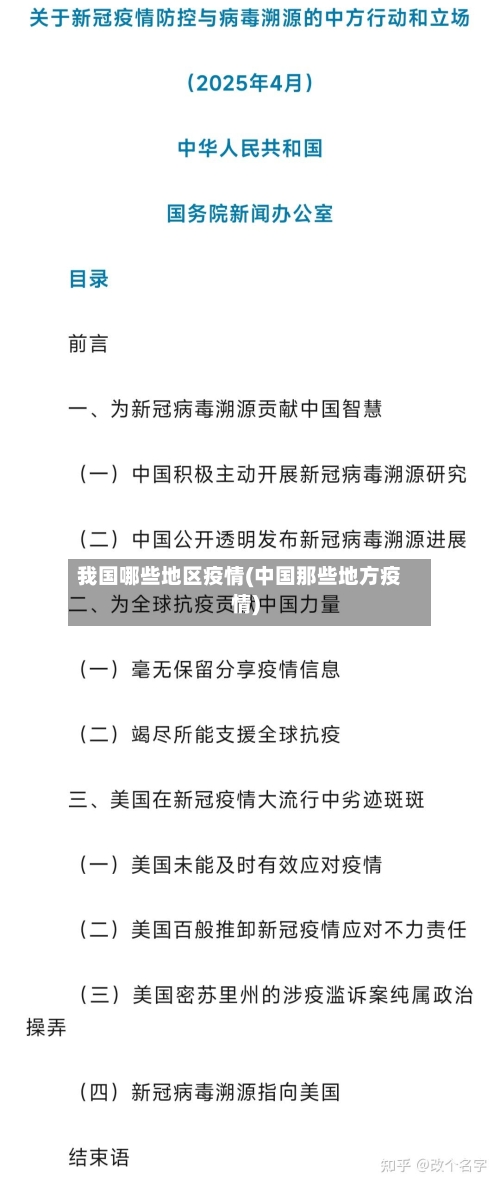 我国哪些地区疫情(中国那些地方疫情)