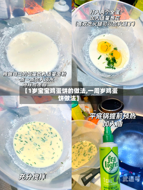 【1岁宝宝鸡蛋饼的做法,一周岁鸡蛋饼做法】
