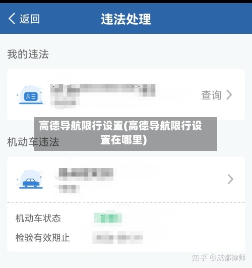高德导航限行设置(高德导航限行设置在哪里)