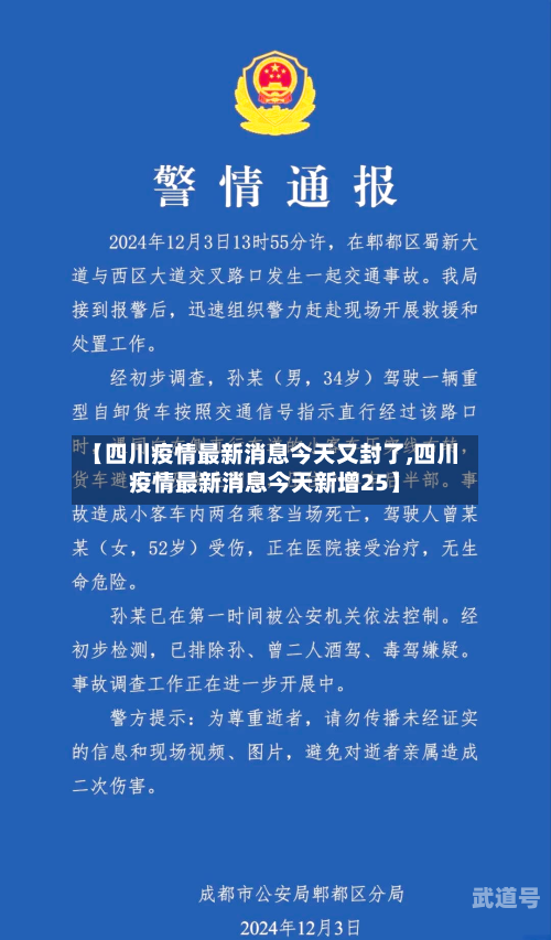 【四川疫情最新消息今天又封了,四川疫情最新消息今天新增25】