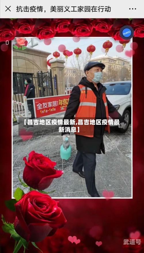 【昌吉地区疫情最新,昌吉地区疫情最新消息】