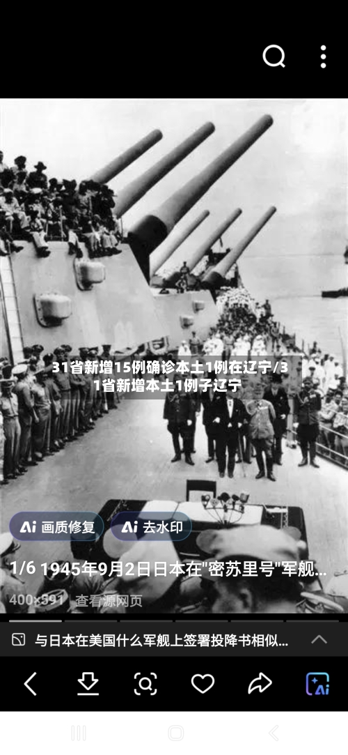 31省新增15例确诊本土1例在辽宁/31省新增本土1例子辽宁