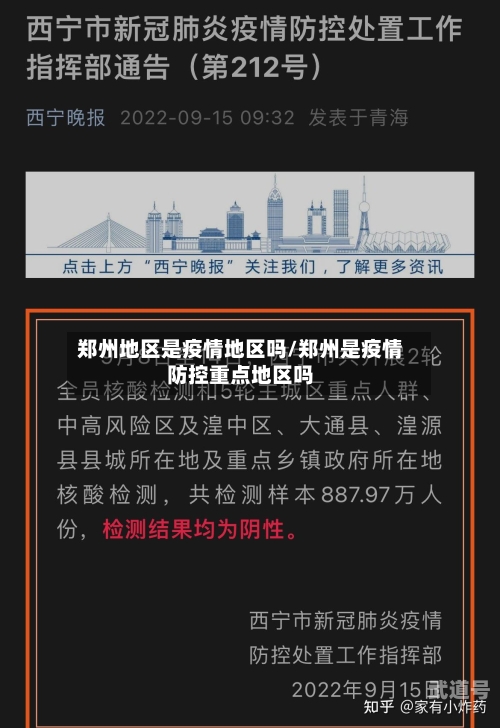 郑州地区是疫情地区吗/郑州是疫情防控重点地区吗