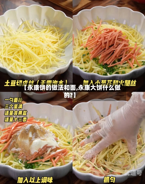 【永康饼的做法和面,永康大饼什么做的?】