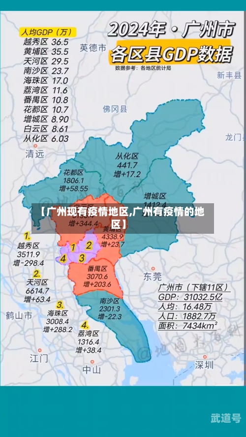 【广州现有疫情地区,广州有疫情的地区】