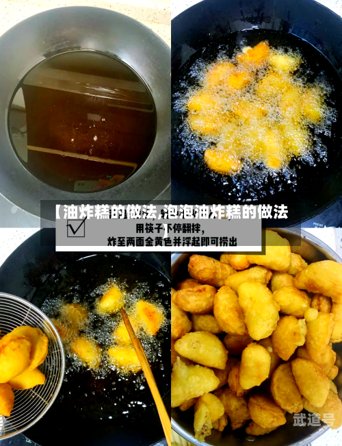 【油炸糕的做法,泡泡油炸糕的做法】