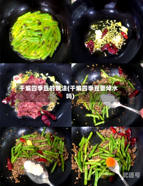 干煸四季豆的做法(干煸四季豆要焯水吗)