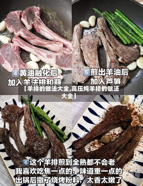 【羊排的做法大全,高压炖羊排的做法大全】