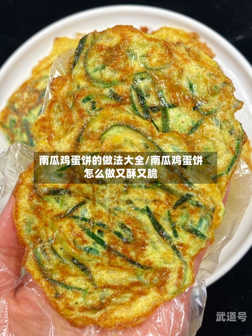 南瓜鸡蛋饼的做法大全/南瓜鸡蛋饼怎么做又酥又脆