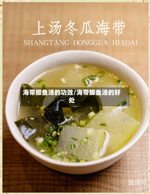 海带鲫鱼汤的功效/海带鲫鱼汤的好处