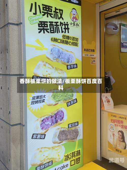 香酥板栗饼的做法/板栗酥饼百度百科