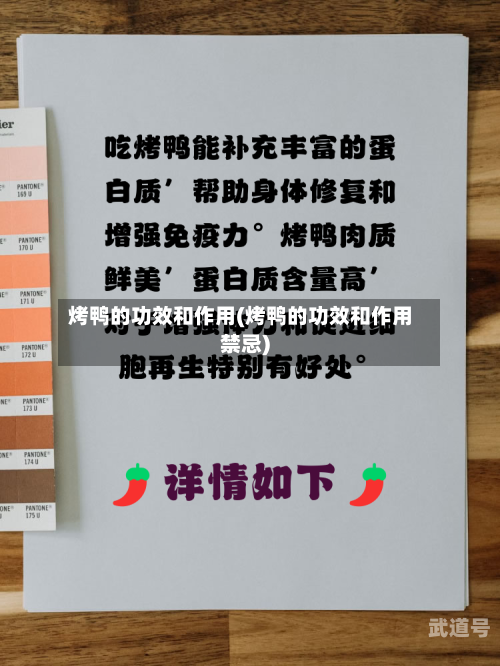 烤鸭的功效和作用(烤鸭的功效和作用禁忌)