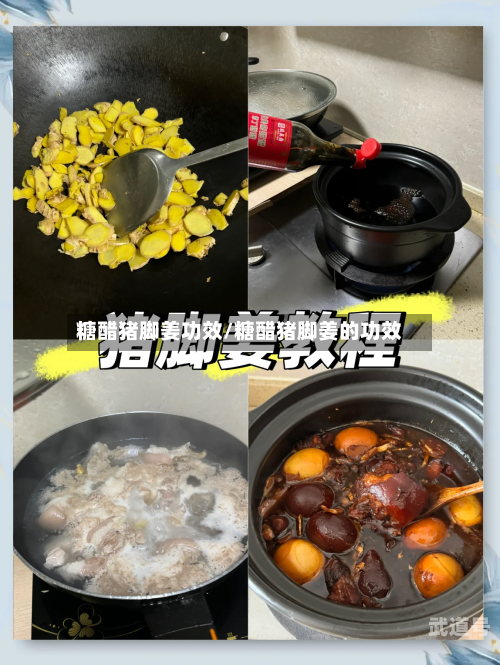 糖醋猪脚姜功效/糖醋猪脚姜的功效