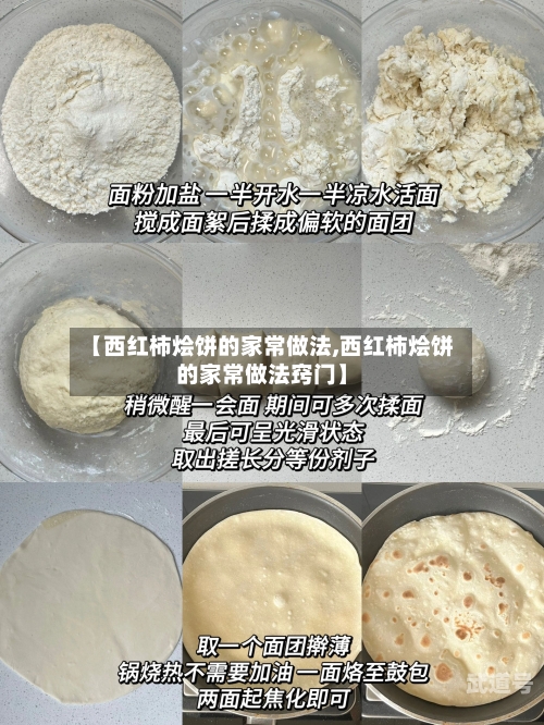 【西红柿烩饼的家常做法,西红柿烩饼的家常做法窍门】