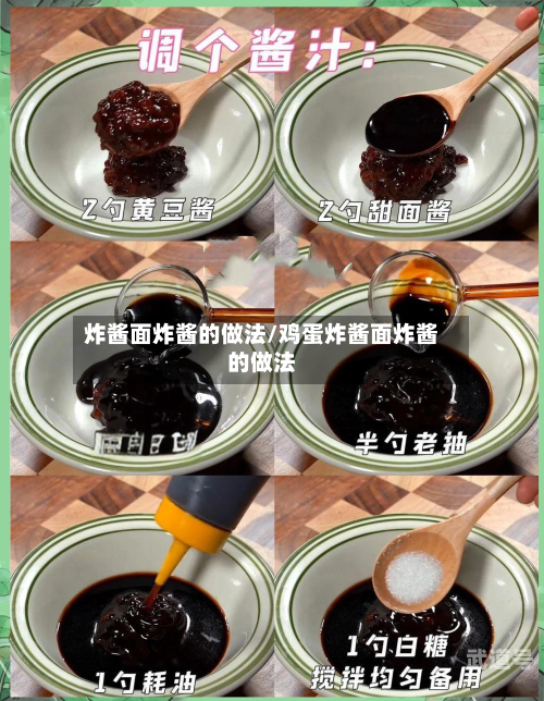 炸酱面炸酱的做法/鸡蛋炸酱面炸酱的做法