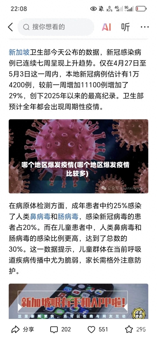 哪个地区爆发疫情(哪个地区爆发疫情比较多)