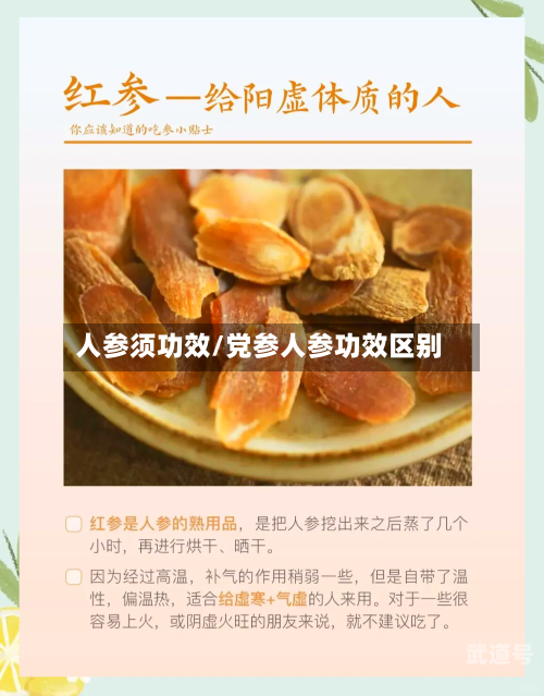 人参须功效/党参人参功效区别