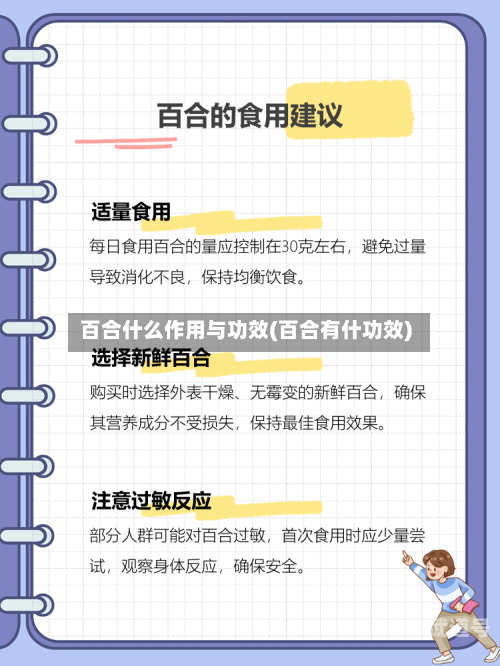 百合什么作用与功效(百合有什功效)