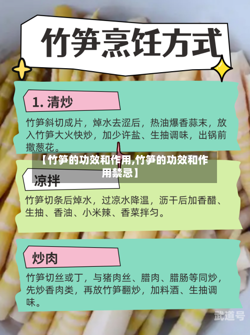 【竹笋的功效和作用,竹笋的功效和作用禁忌】