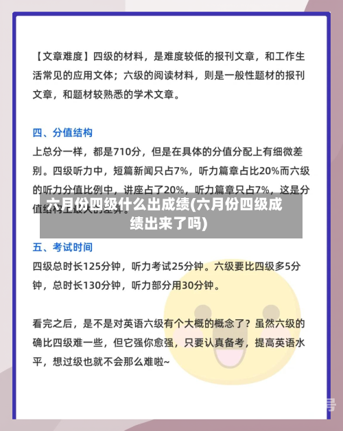六月份四级什么出成绩(六月份四级成绩出来了吗)
