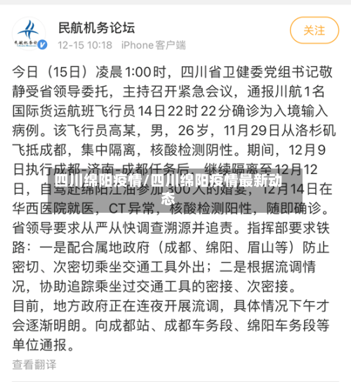 四川绵阳疫情/四川绵阳疫情最新动态