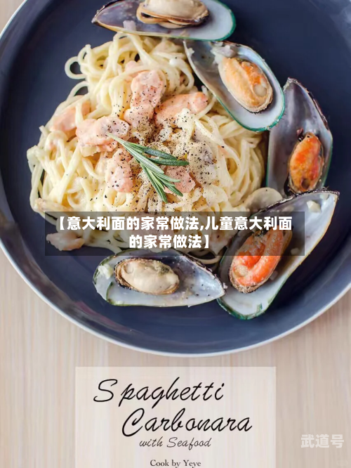 【意大利面的家常做法,儿童意大利面的家常做法】