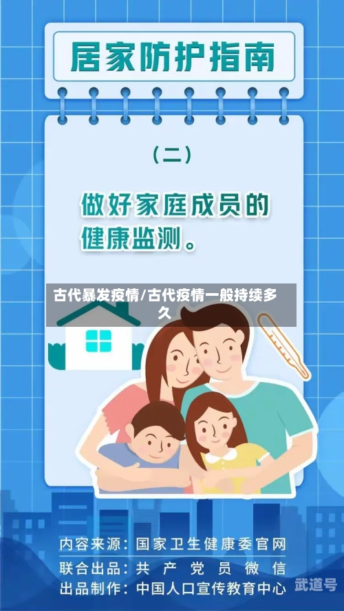 古代暴发疫情/古代疫情一般持续多久