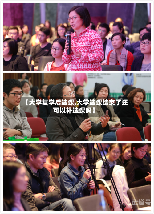 【大学复学后选课,大学选课结束了还可以补选课吗】