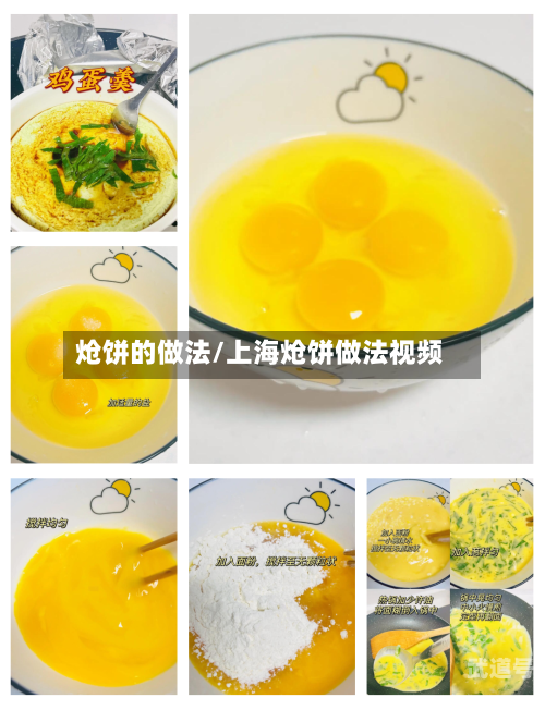 炝饼的做法/上海炝饼做法视频