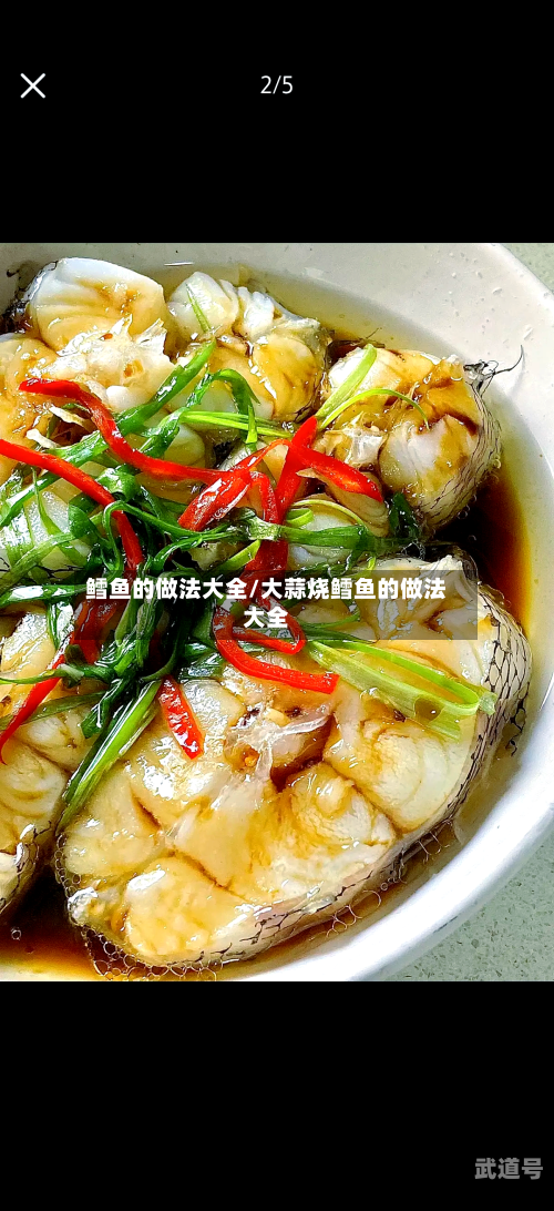鳕鱼的做法大全/大蒜烧鳕鱼的做法大全