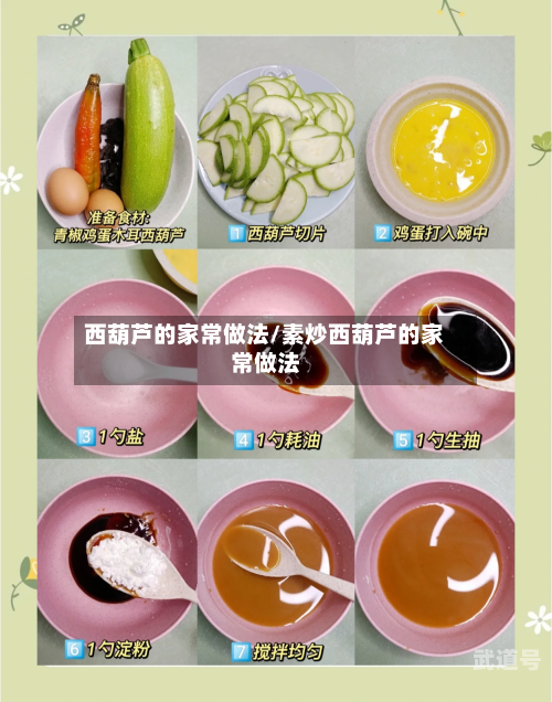 西葫芦的家常做法/素炒西葫芦的家常做法