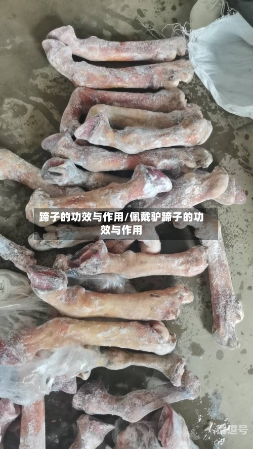 蹄子的功效与作用/佩戴驴蹄子的功效与作用