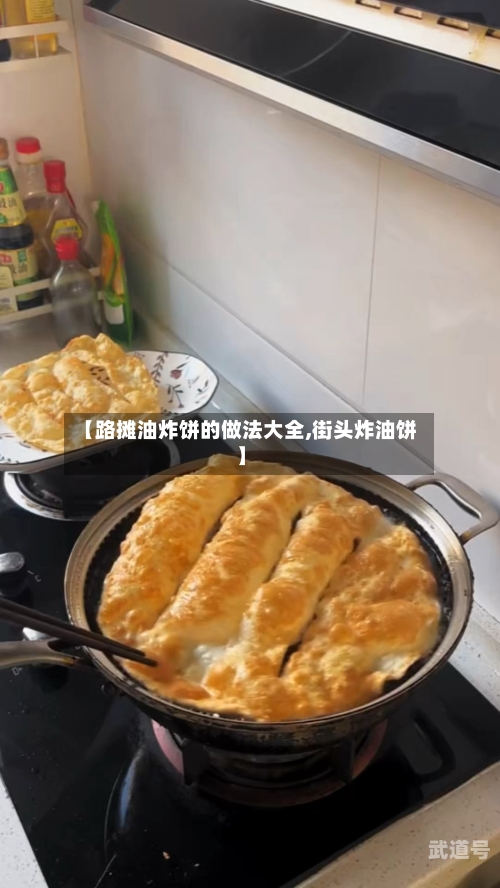 【路摊油炸饼的做法大全,街头炸油饼】