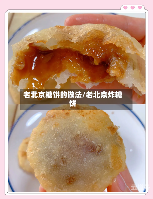 老北京糖饼的做法/老北京炸糖饼