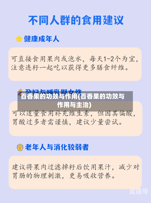 百香果的功效与作用(百香果的功效与作用与主治)