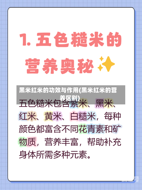 黑米红米的功效与作用(黑米红米的营养区别)