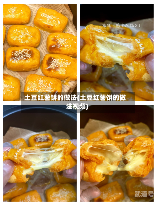 土豆红薯饼的做法(土豆红薯饼的做法视频)