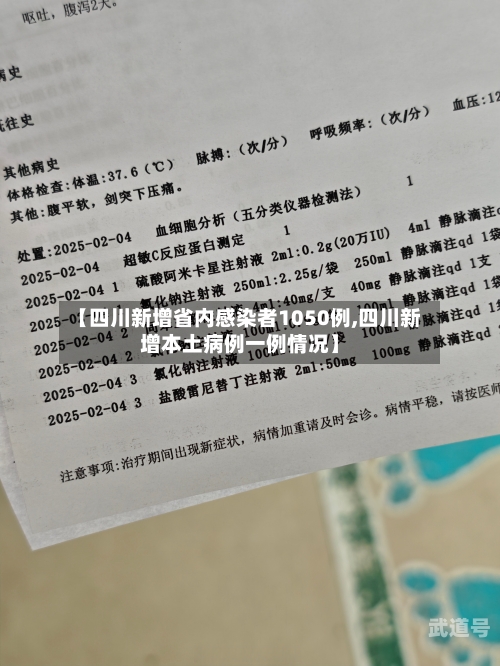 【四川新增省内感染者1050例,四川新增本土病例一例情况】