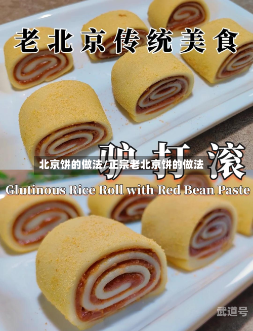 北京饼的做法/正宗老北京饼的做法