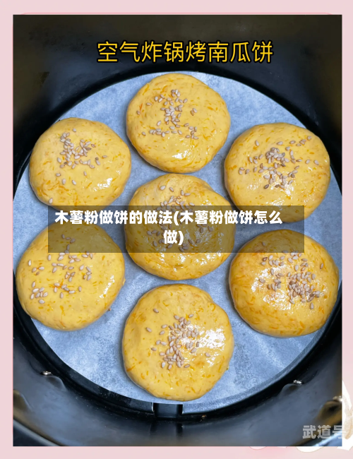 木薯粉做饼的做法(木薯粉做饼怎么做)