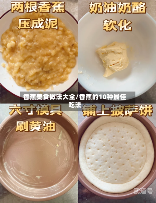 香蕉美食做法大全/香蕉的10种最佳吃法