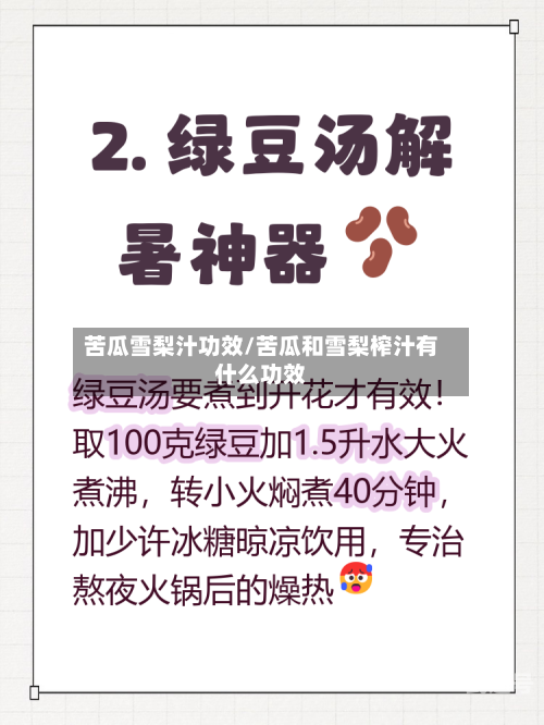 苦瓜雪梨汁功效/苦瓜和雪梨榨汁有什么功效