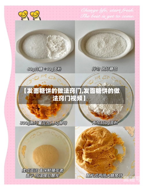 【发面糖饼的做法窍门,发面糖饼的做法窍门视频】