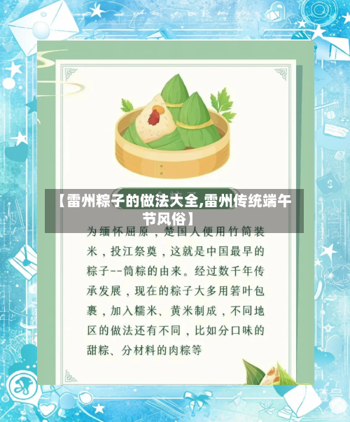 【雷州粽子的做法大全,雷州传统端午节风俗】