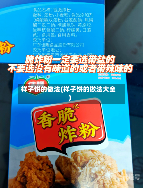样子饼的做法(样子饼的做法大全)