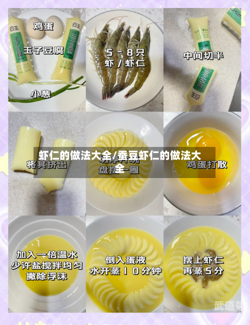 虾仁的做法大全/蚕豆虾仁的做法大全