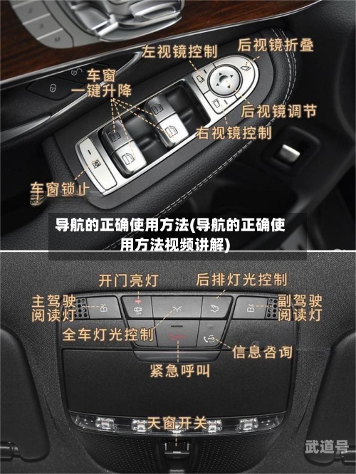 导航的正确使用方法(导航的正确使用方法视频讲解)