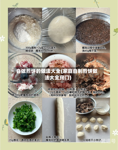 自做煎饼的做法大全(家庭自制煎饼做法大全窍门)