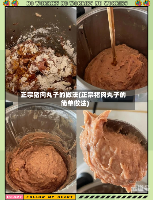正宗猪肉丸子的做法(正宗猪肉丸子的简单做法)
