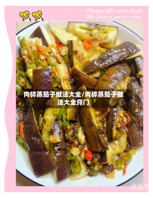 肉碎蒸茄子做法大全/肉碎蒸茄子做法大全窍门